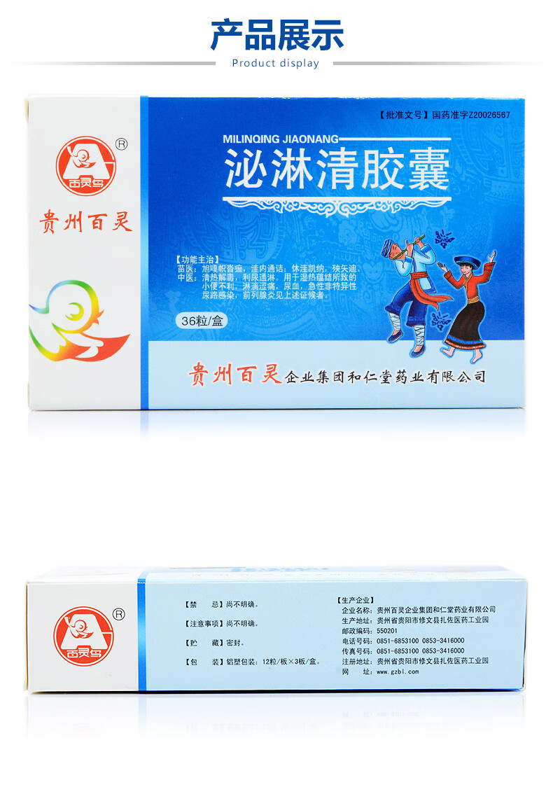 贵州百灵 泌淋清胶囊 0