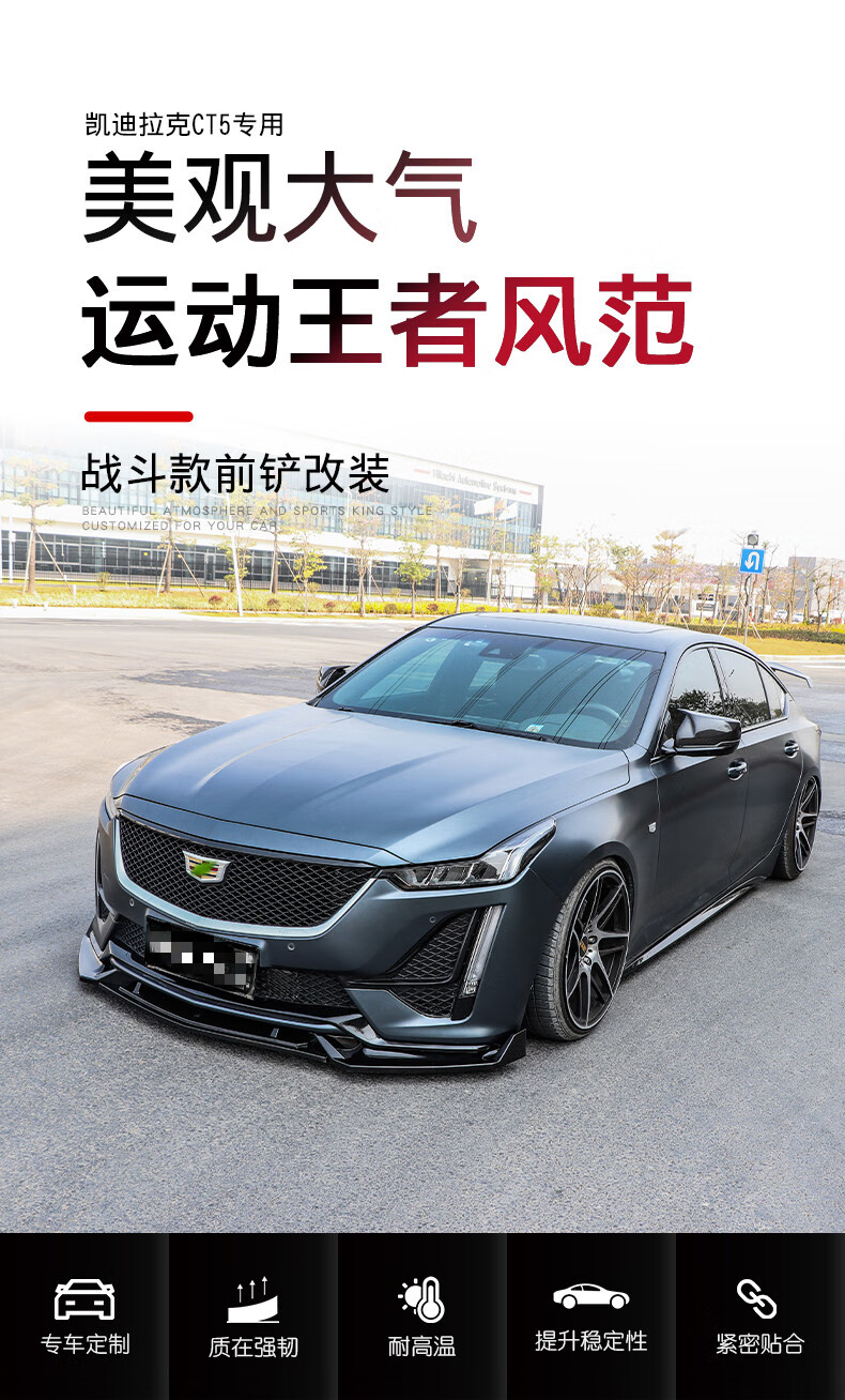 适用于凯迪拉克ct5前铲改装饰ct4前唇运动套件大包围尾翼黑武士外观ct