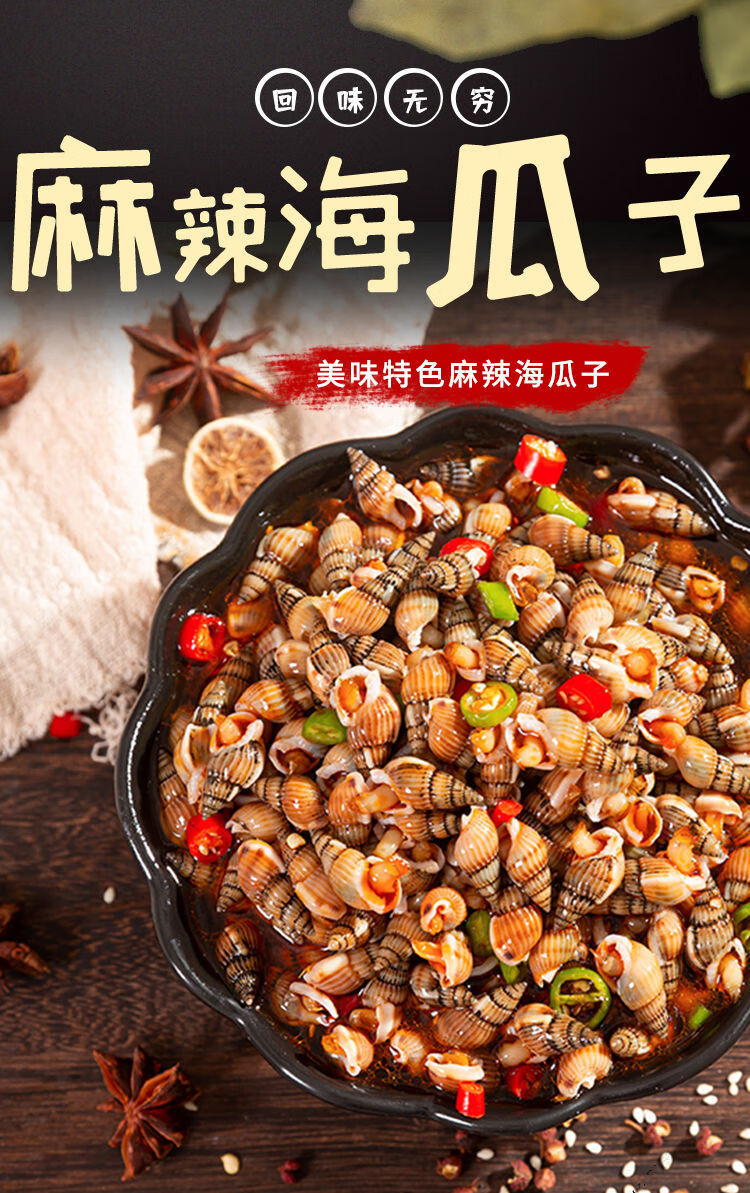 海螺丝熟食麻辣海瓜子即食罐装麻辣海螺丝海锥现捞现做下酒海鲜零食