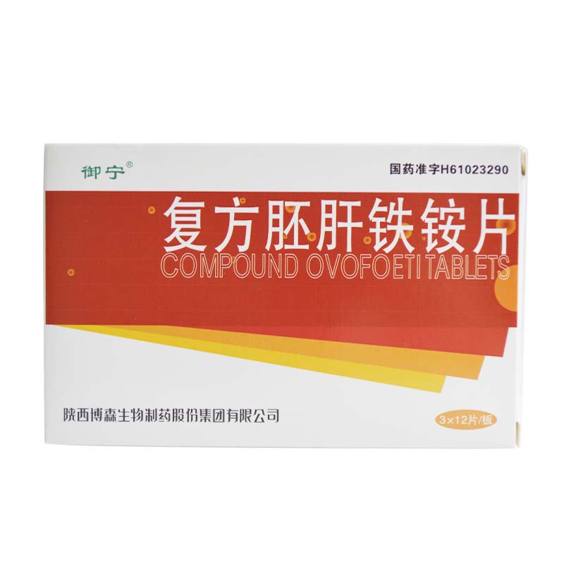 御宁 复方胚肝铁铵片 12片*3板/盒缺铁性贫血 恶性贫血 孕期或营养