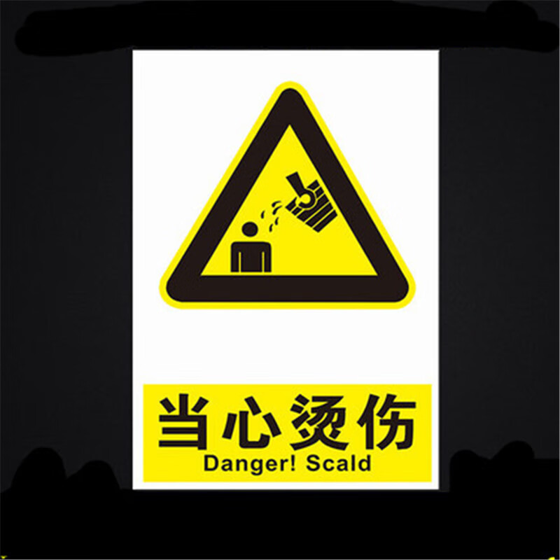 彬策工厂消防安全警示牌标识牌标志提示牌pvc板当心坠落