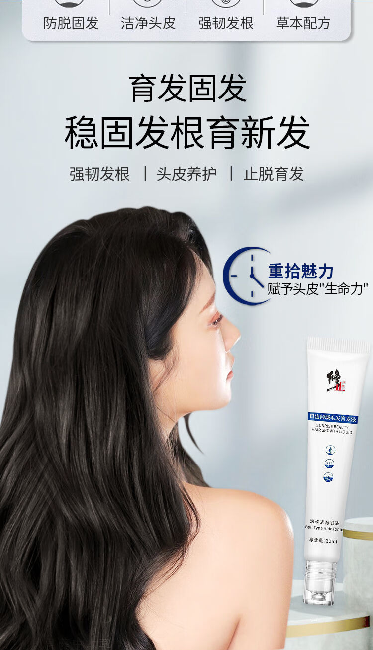 【京品优选】修正日出倾城毛发i育i发液防i脱i育i发男女生专用发际线