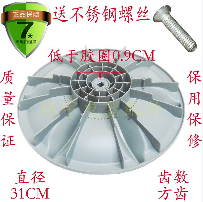 适用于金羚洗衣机xqb60589g波轮水叶转盘31cm11齿方齿洗衣机配件pp料