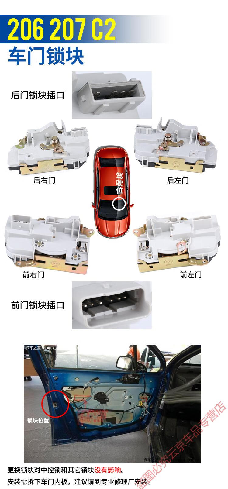 适配标致206标志207307车门锁块雪铁龙c2汽车中控锁闭锁器车门锁