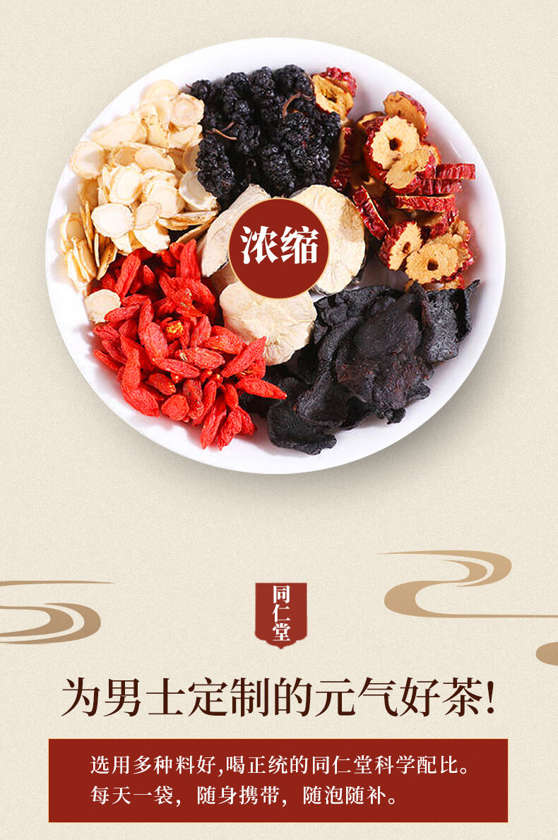 北京同仁堂人参五宝茶人参黄精雄花五宝茶杜仲雄花人参黄精五宝茶120g