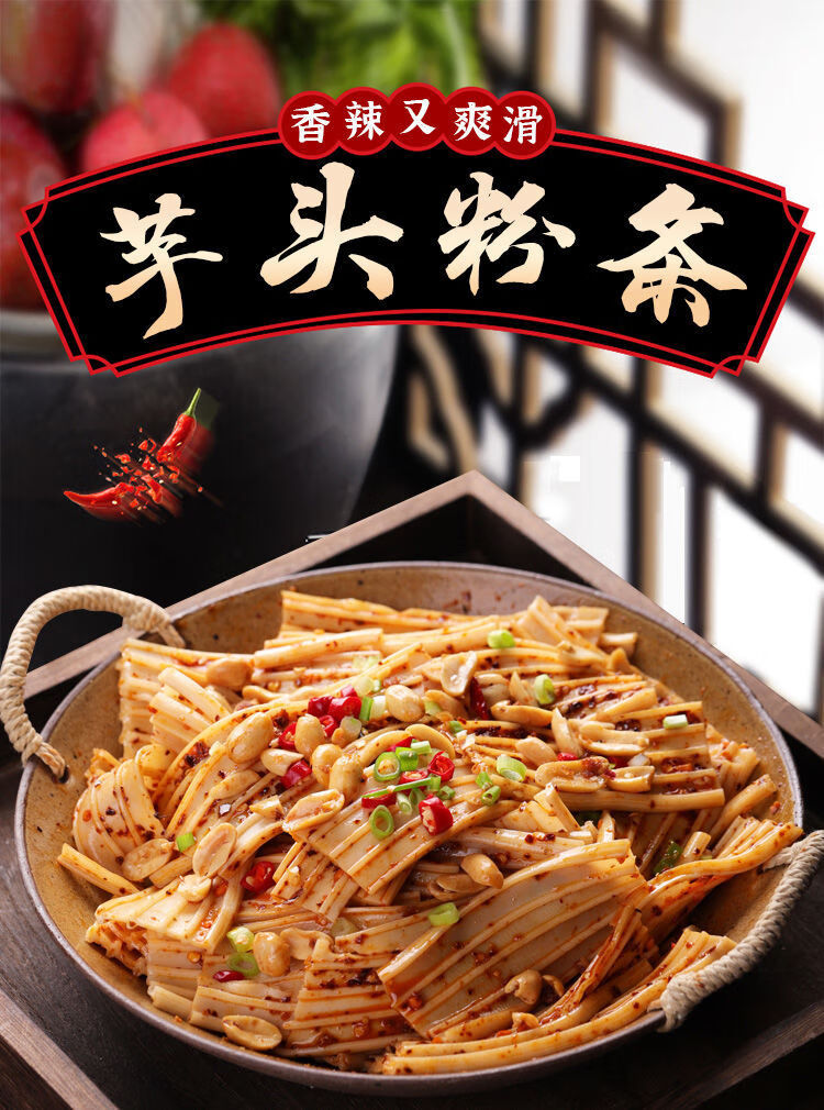 水晶粉皮凉拌菜卤菜火锅干货 细芋头粉 3斤装【图片 价格 品牌 报价】