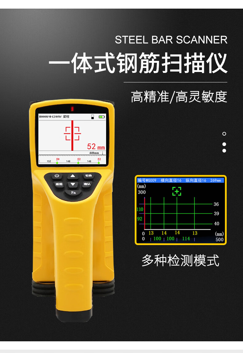 一体式钢筋扫描仪墙体便携式保护层厚度检测仪混凝土钢筋扫描仪 产品