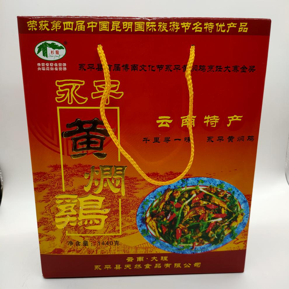 永平黄焖鸡每盒4袋礼盒千里寻一味大理永平特产熟食土鸡唐记4袋1盒