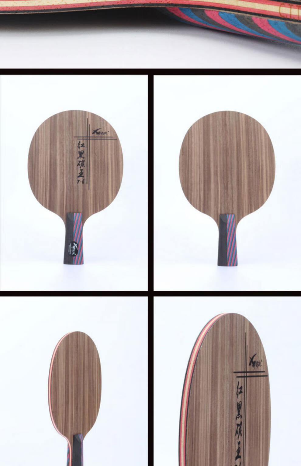 【限·时·秒·杀】郗恩庭乒乓球拍底板红黑碳王兵乓球底板7手工粘贴