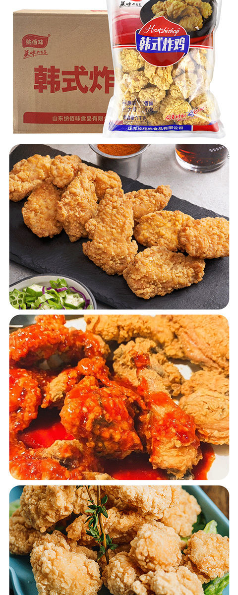 纳百味韩式炸鸡1kg网红小吃炸鸡块原味香辣炸鸡肉商用油炸半成品香辣