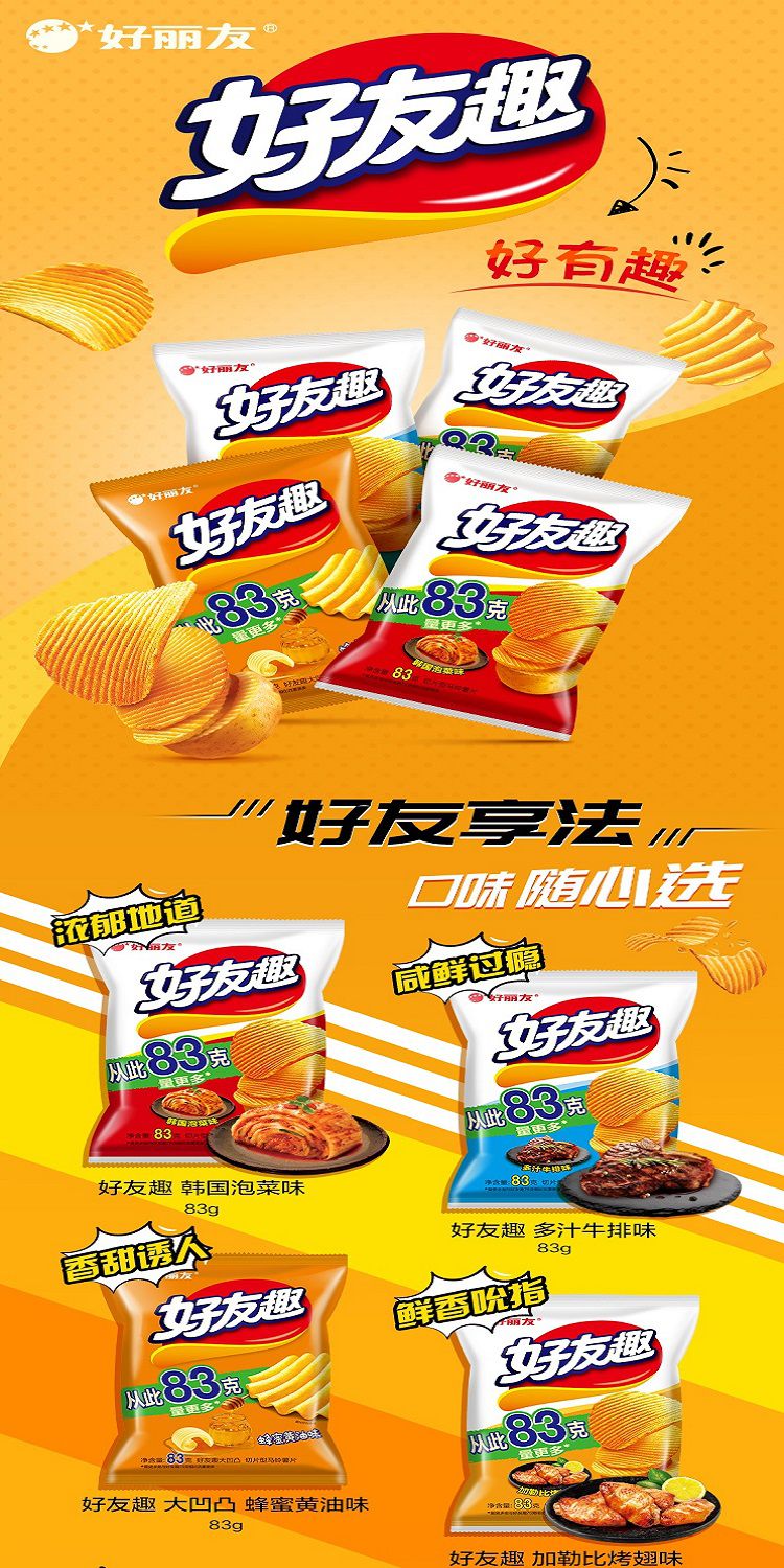 好丽友(orion)薯片 好友趣大凹凸 蜂蜜黄油味 膨化零食 83g/袋(新老