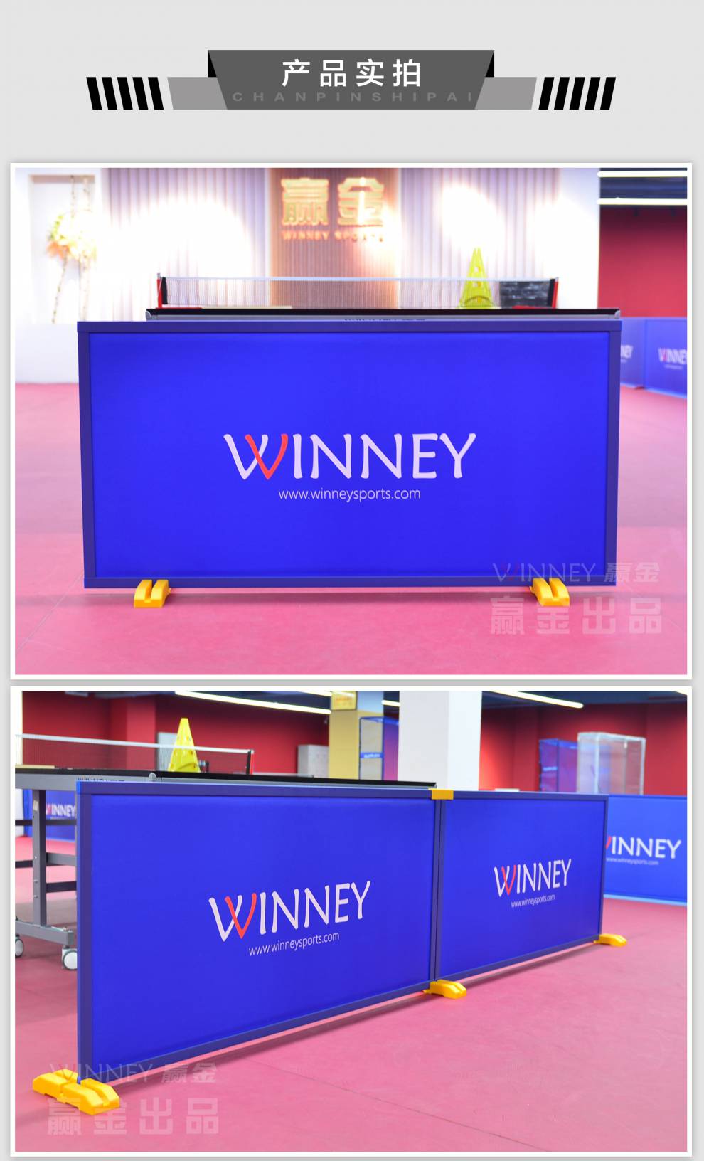 赢金赛事级乒乓球挡板连接场地围栏围挡乒乓球台比赛围挡logo广告