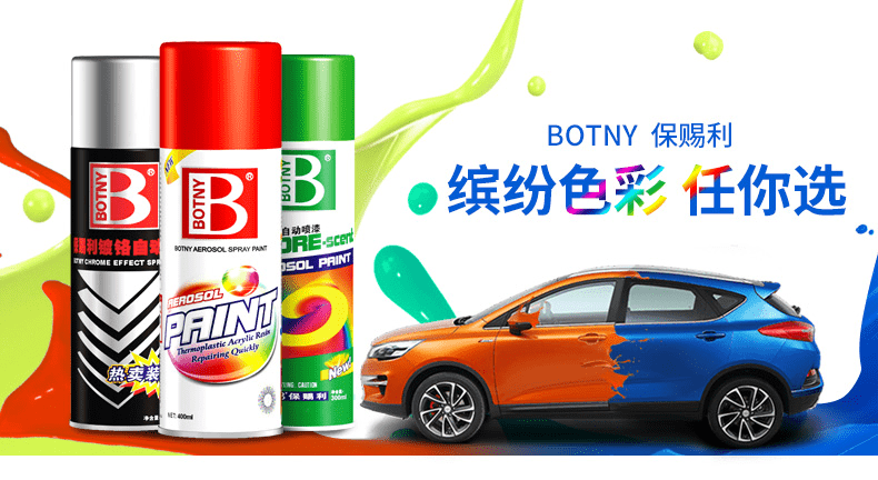 保赐利金属自喷漆汽车划痕修复手摇喷漆补漆翻新广告彩虹黑白色25中黄