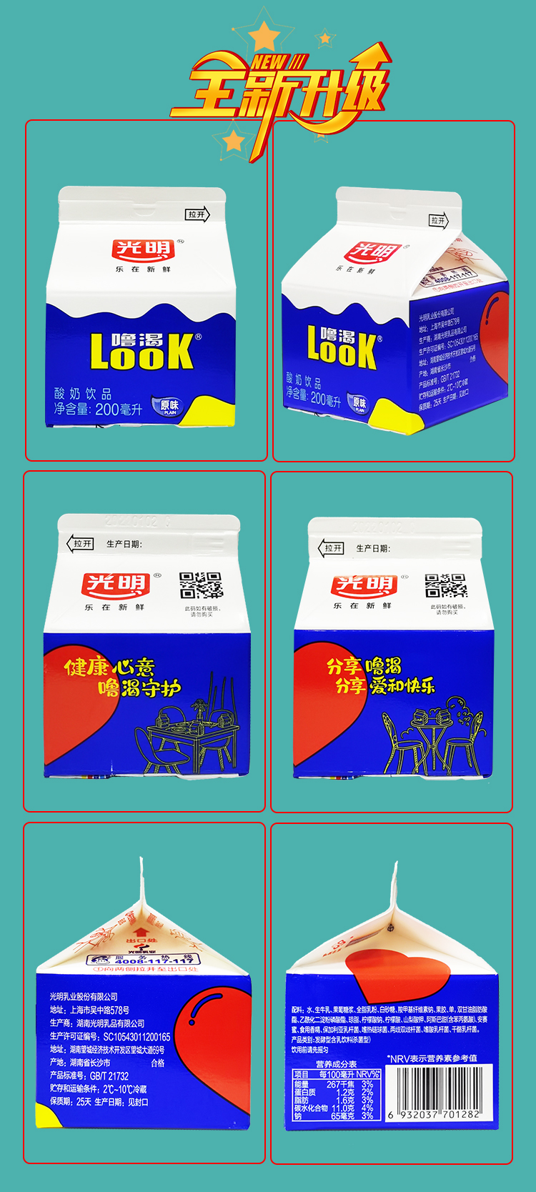 光明酸奶授权look噜渴200ml盒装整箱益生菌原味牛奶餐饮冷藏 200ml*10