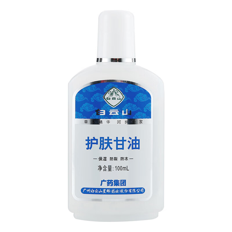 白云山 护肤甘油 100ml 保湿 防裂 防冻 秋冬保湿护肤 5瓶装【优惠】