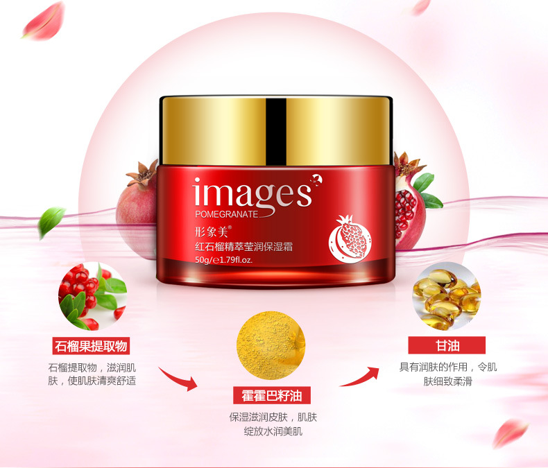 形象美红石榴莹润保湿霜精华霜补水面霜植物面霜化妆品 50