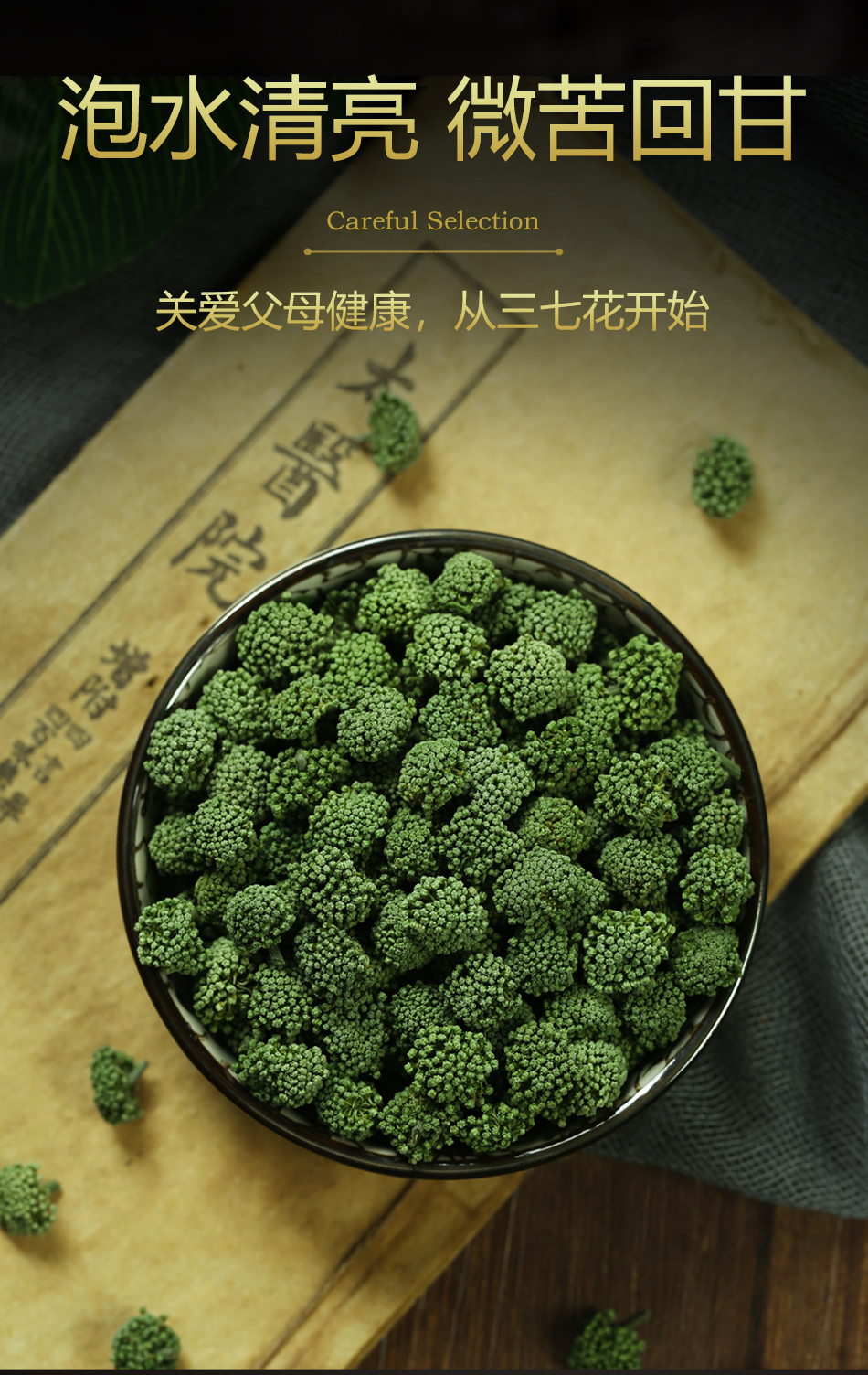 三七花茶云南文山云特级三七花粉田七散装泡水喝无野生山七