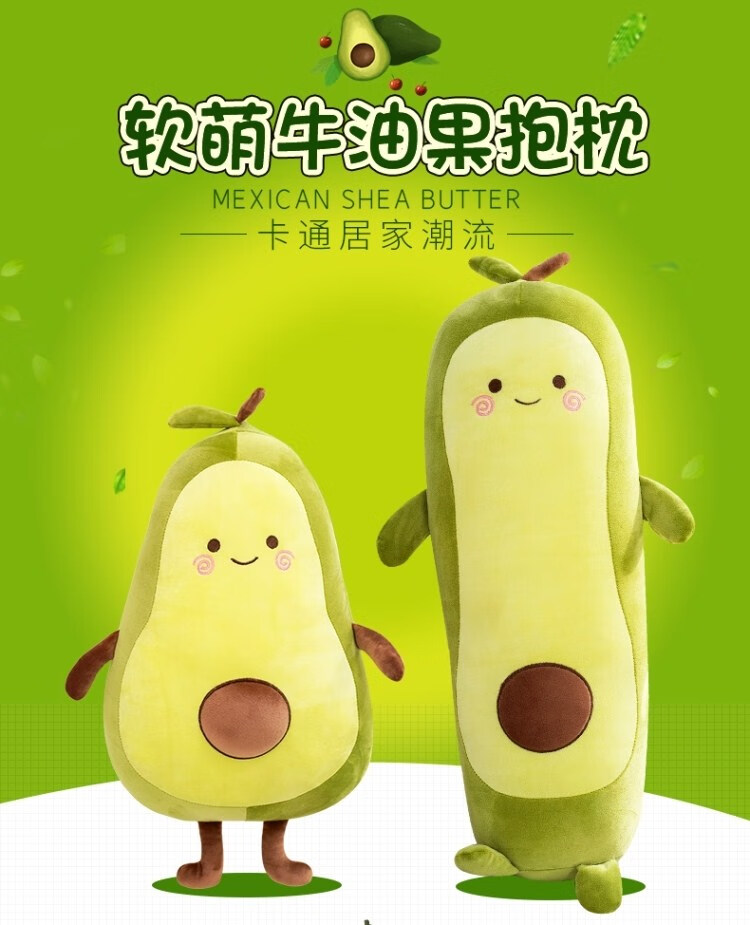 牛油果长长抱枕日本网红长条牛油果暖手抱枕舒适亲肤新水果娃娃睡觉
