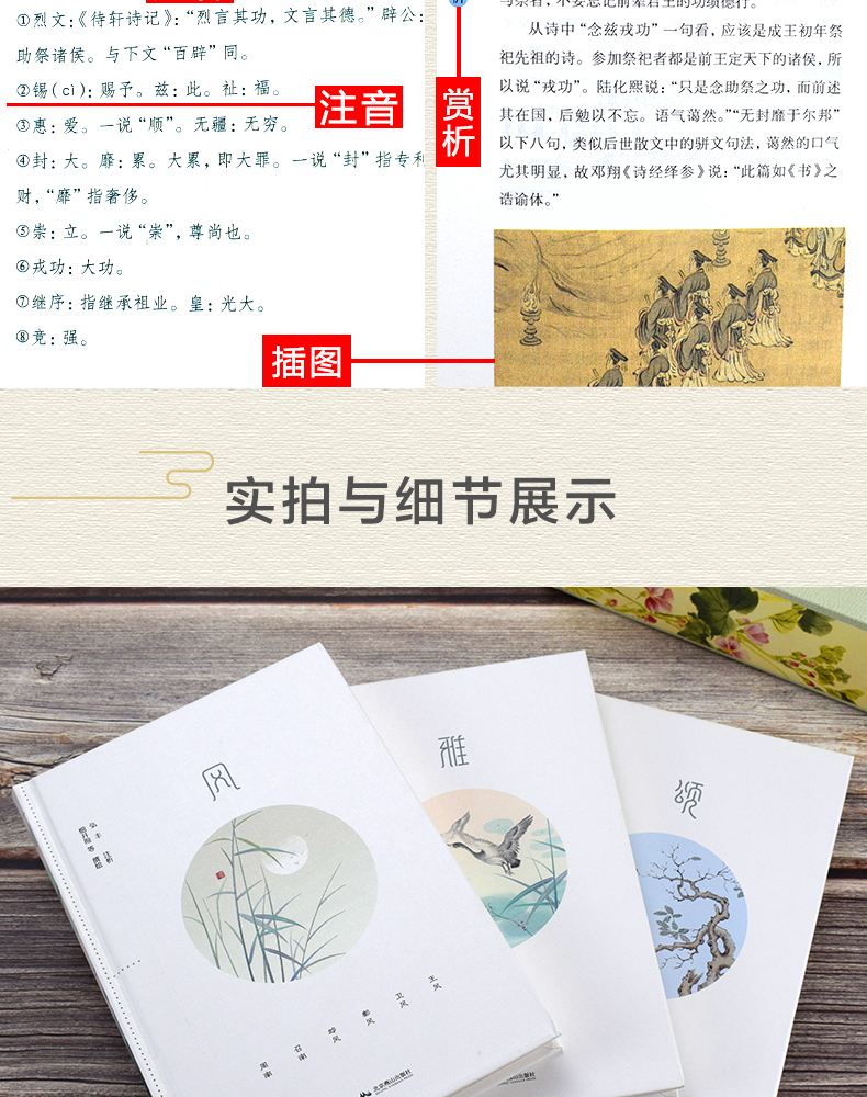 全3册诗经注音插图版风雅颂全集文白对照诗经原著完整版译注赏析中国