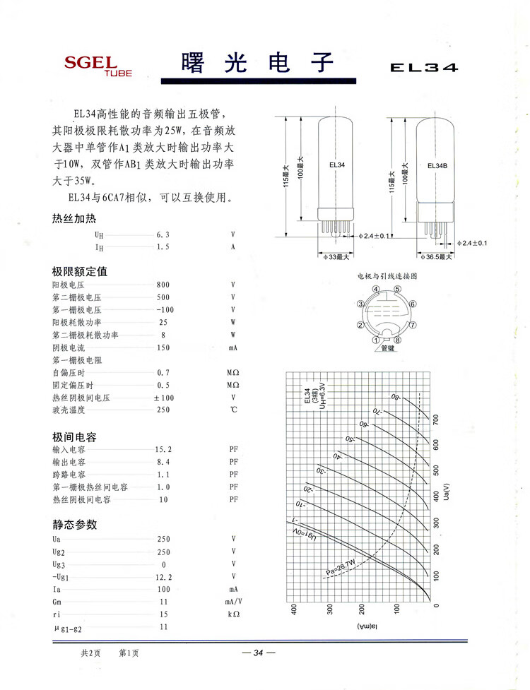 长沙曙光电子管el34bel34b四个一组配对配组质保一年