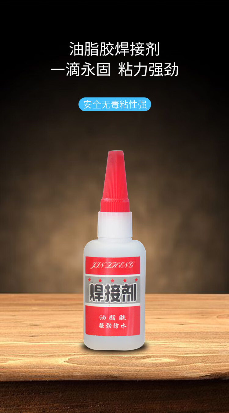 焊接剂强力油脂胶焊接胶水金属胶粘剂代替焊接粘塑料鞋子木材可以粘铁
