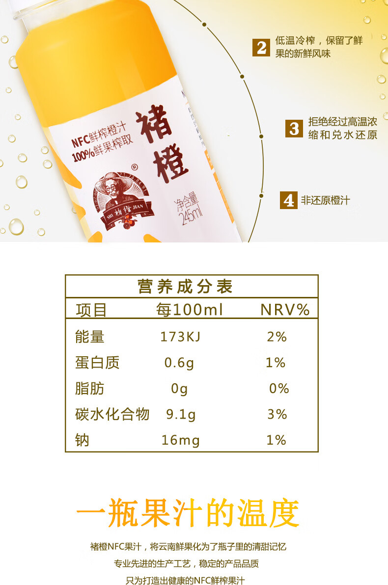 褚橙nfc鲜榨橙汁纯果汁水果汁nfc果汁饮料245ml*6瓶 橙味