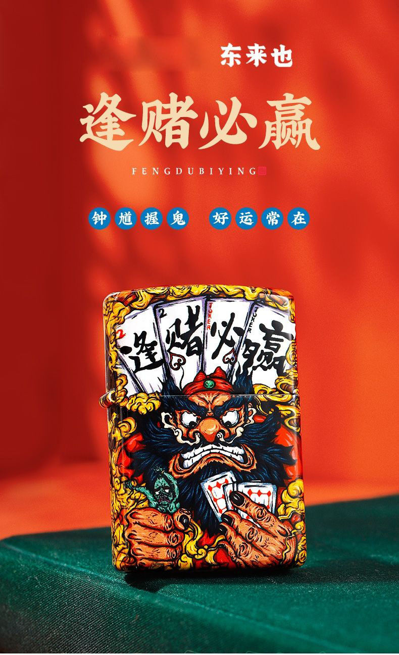lism潮煤油打火机男士潮牌彩印个性创意逢赌必赢煤油送礼 逢赌必赢 潮