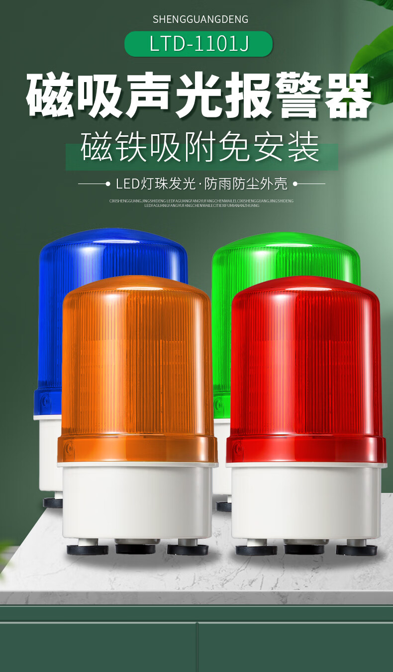 led强磁吸式声光报警器ltd-1101j模拟旋转防水警示灯12v24v220v 有声