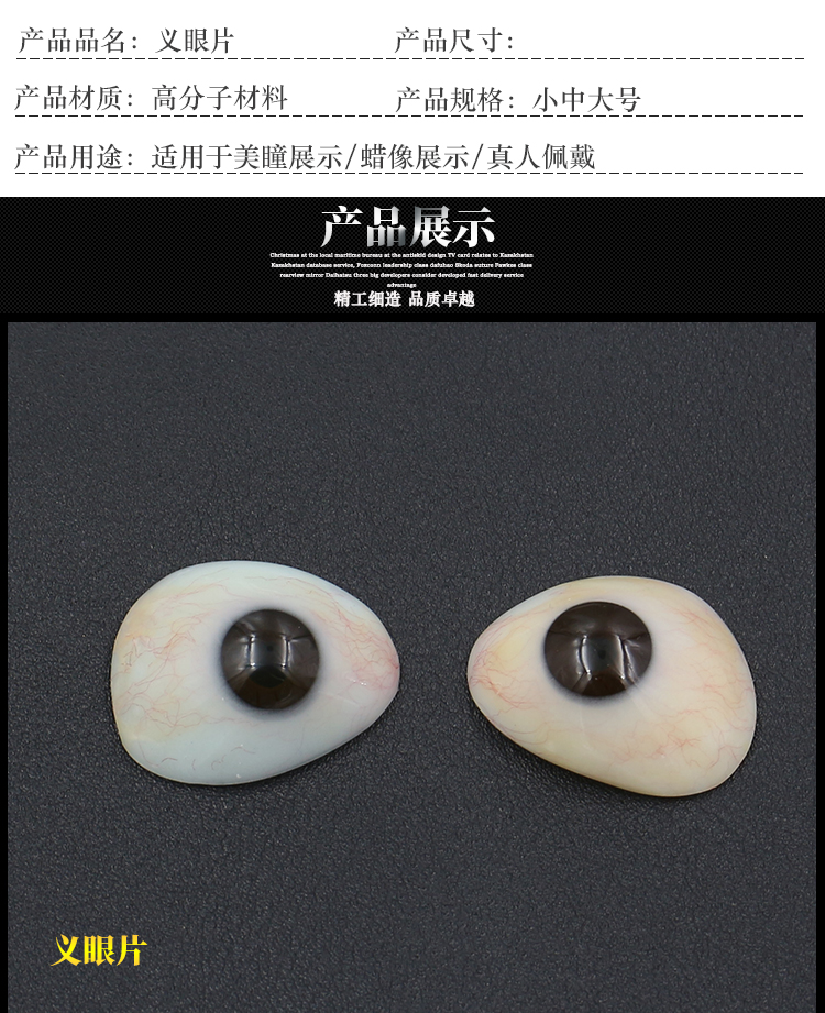 进口高分子树脂义眼片残疾人用眼眼球萎缩摘除蜡像展示定制 左眼-单层