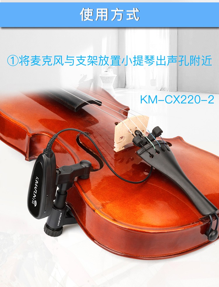 小提琴拾音器无线麦克风kimafun晶麦风cx220软夹子舞台话筒cx2203无线