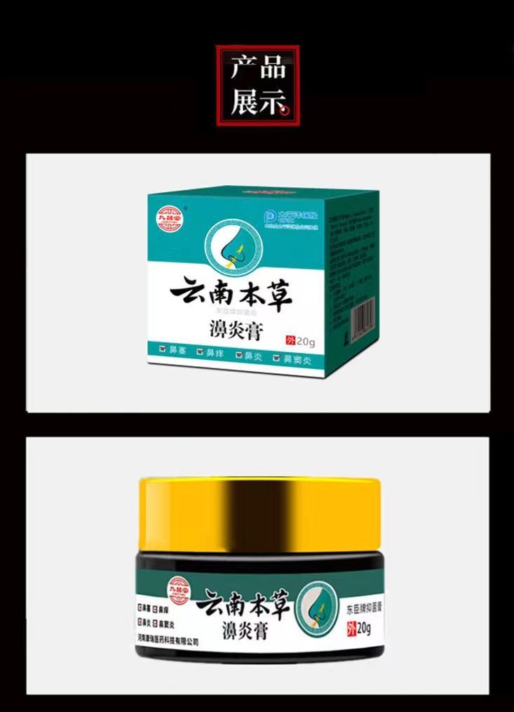 九督堂云南本草濞炎膏鼻炎膏鼻塞过敏性鼻炎鼻炎克星鼻息肉 十二盒