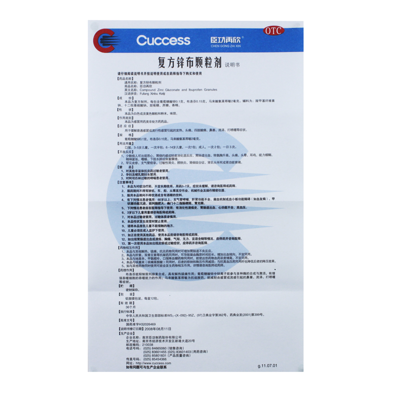 臣功再欣 复方锌布颗粒剂12包/盒 otc 十盒装