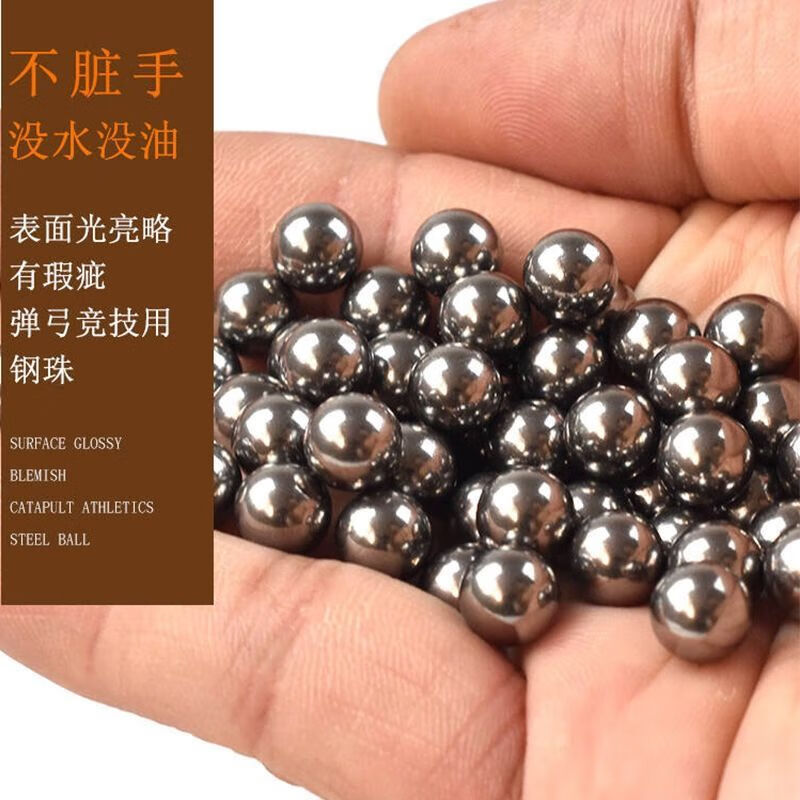 曼霜弹弓钢珠8mm75m7m85m弹弓钢珠钢球弹弓8毫米扁皮筋弹弓珠子源宵3