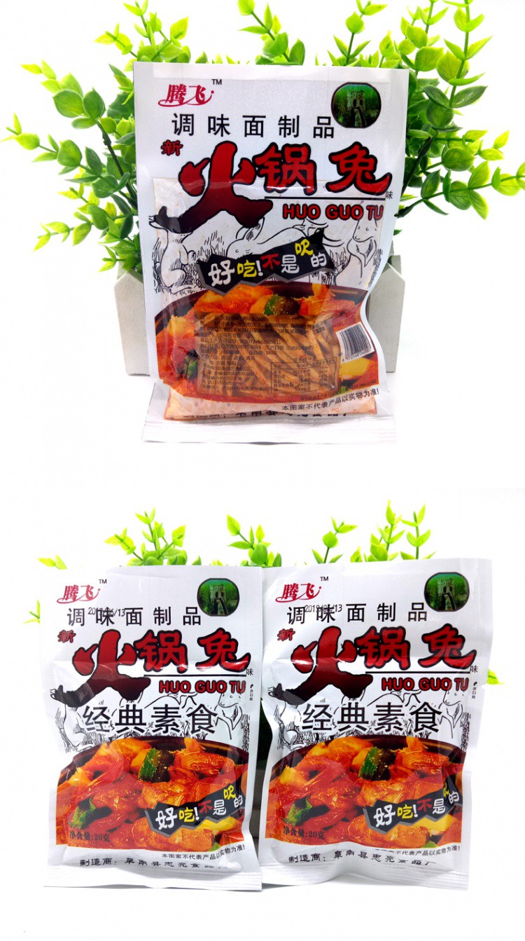 火锅兔/北京青年辣条20g*60袋80后怀旧麻辣面筋宿舍零食小吃 北京青年