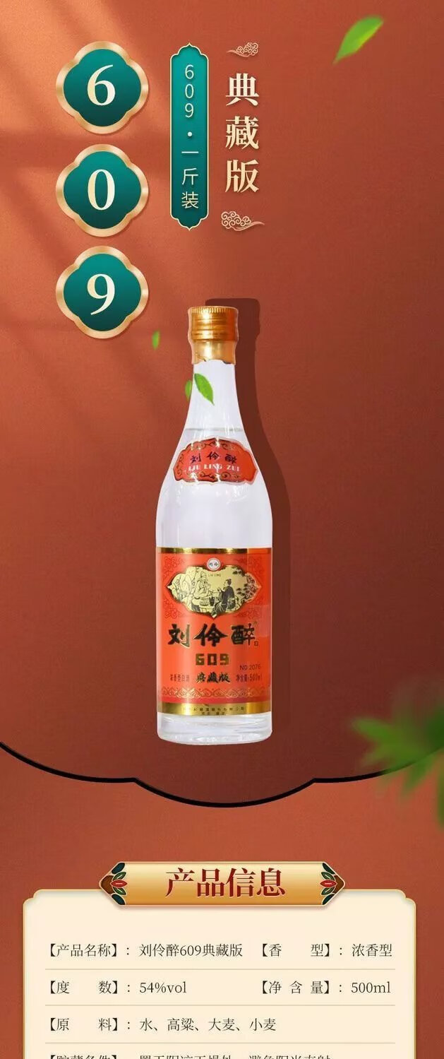 609典藏版54度500ml单瓶礼盒装赠手提袋纯粮固态高端白酒 54度浓香型