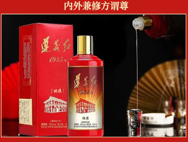 贵州遵义红1935酱香型53度纯粮食白酒整箱6瓶礼盒礼袋500ml6瓶