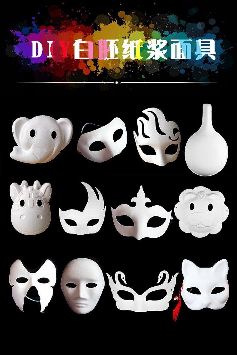 京剧面具脸谱diy手工制作手绘涂色白色儿童纸空白马勺纸浆绘画白 3号