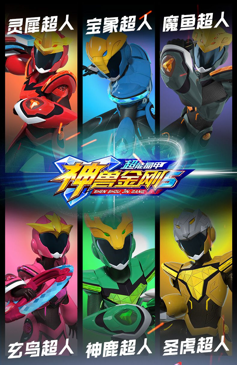 神兽金刚6合体 神兽金刚5超能晶甲超人战队6合体变形儿童玩具机器人