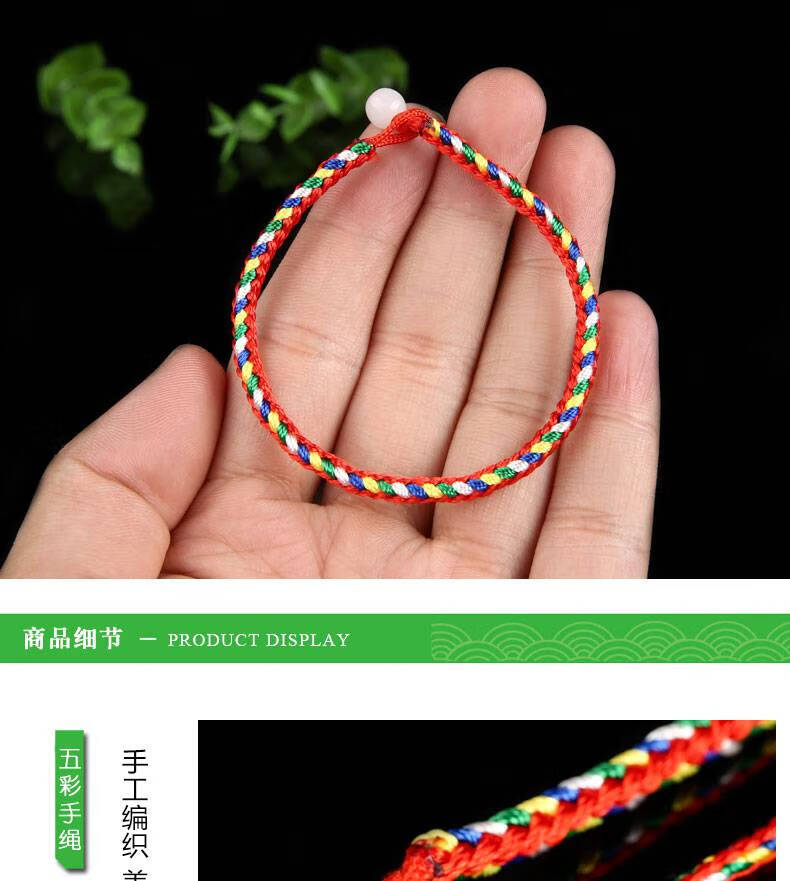 端午节五彩绳手工编织手绳本命年五彩色端午节彩绳红绳手链情侣款细款