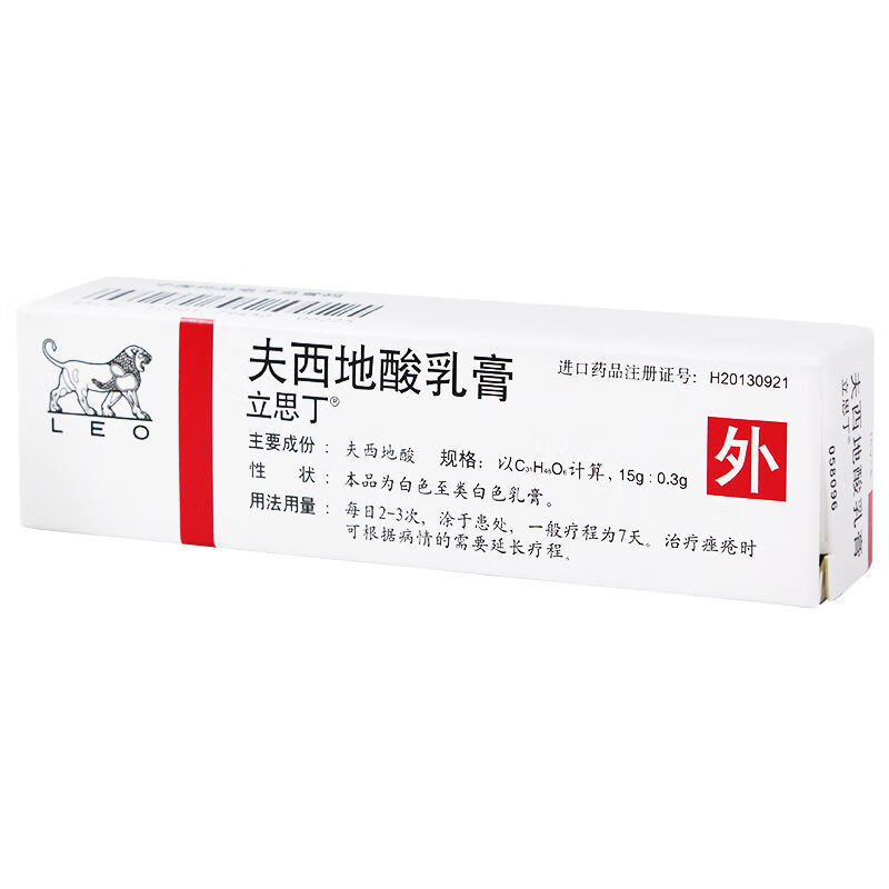 立思丁 夫西地酸乳膏 15g*1支/盒 葡萄菌链球菌 痤