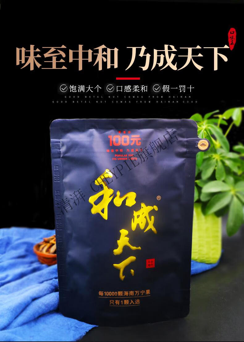 王和成天下槟榔30/50/100元青果槟郎和天下一箱散装冰榔批发 30元和成