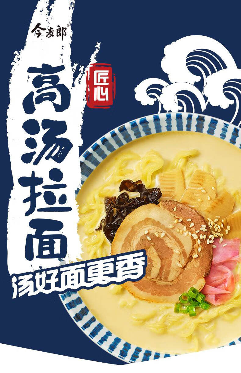 【量贩装】今麦郎高汤豚骨拉面93g*24包整箱装泡面夜宵速食装 高汤豚