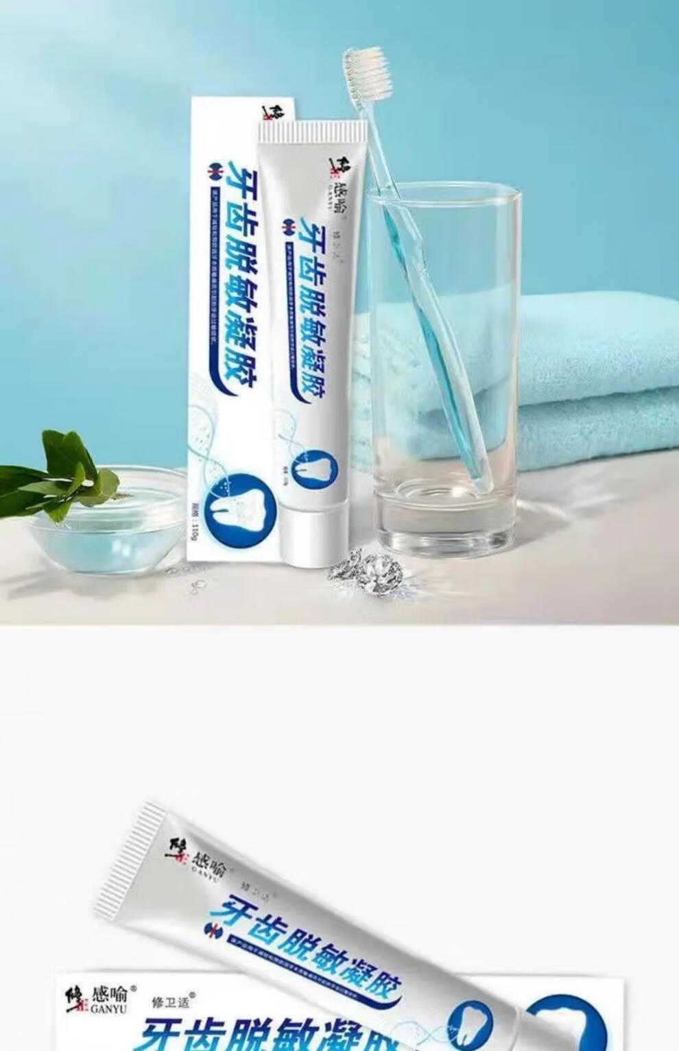 修正牙齿脱敏凝胶预防牙齿过敏感防护周牙龈凝胶含氟牙膏糊剂3盒装