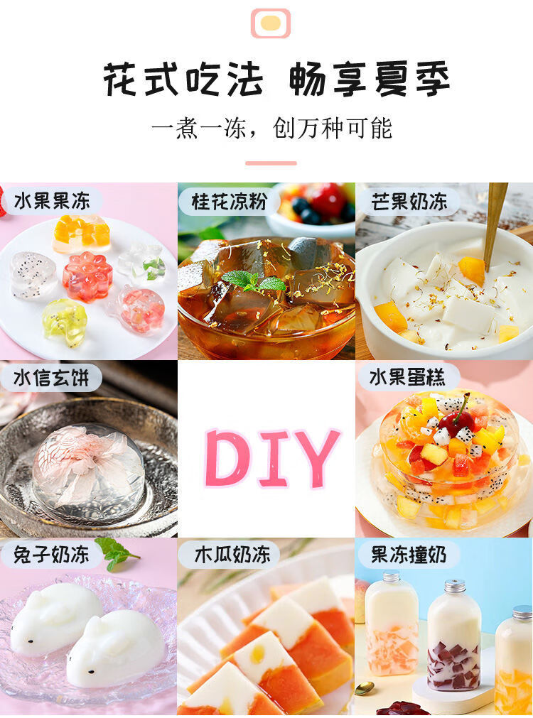 白凉粉做果冻用的食用果冻粉100g模具自制家用白凉粉专用量杯量勺6连