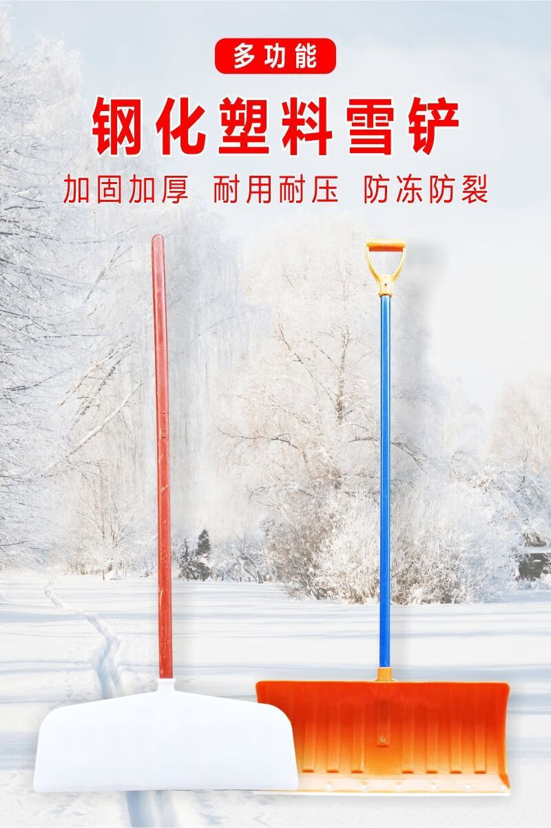 钢化塑料超大号推雪铲雪推板农用铲粮食清粪户外扫雪除雪钢工具65厘米
