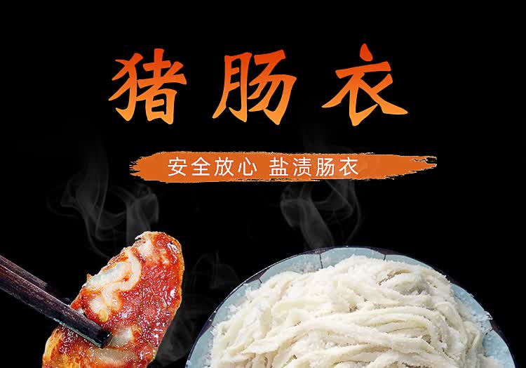 猪肠衣盐渍肠衣家用自制手工肠衣可灌10斤肉灌香肠香肠衣肠子衣两包