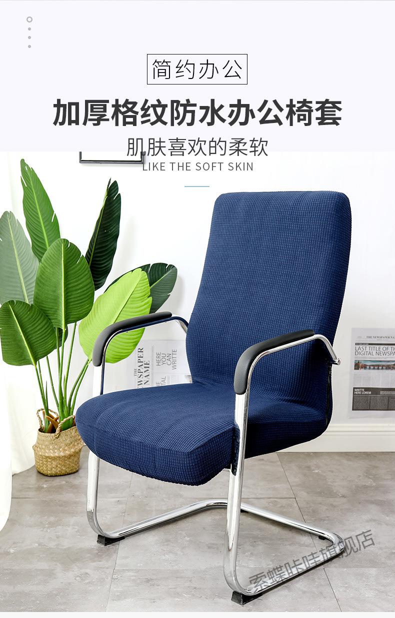 带扶手转椅皮座椅座套办公室通用弹力老板椅套中号普鲁兰尺寸参考图片