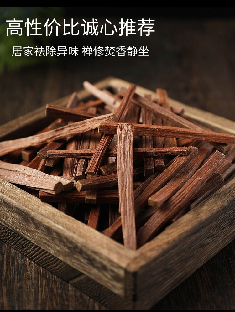 檀香印度老山檀香木条家用卧室寺庙大香天然香薰檀粉 紫檀木条250克【