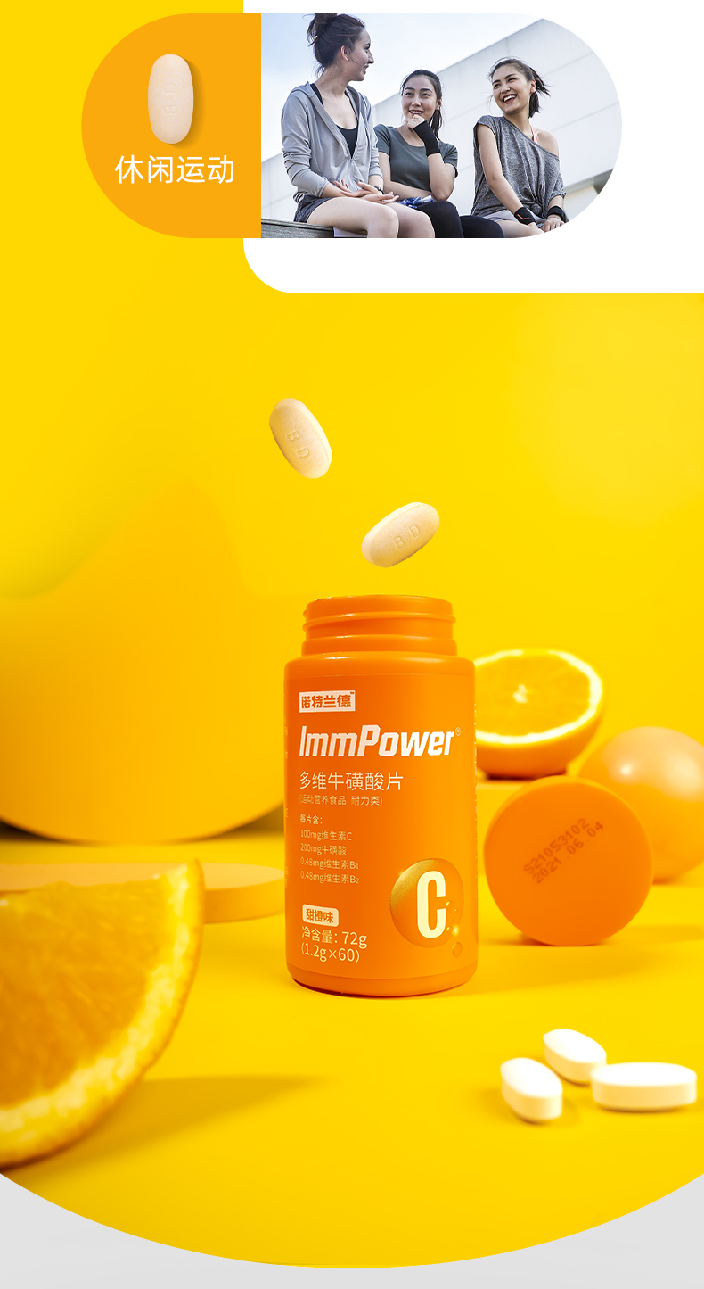 【诺特兰德】诺特兰德多维牛磺酸维生素c咀嚼片健身男女复合维生b族