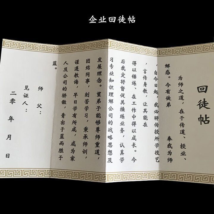 ins抖音同款古风宣纸拜师贴回徒帖印证书复古通用手写古典卷轴拜师帖